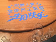 -巴盟人家·内蒙地方菜(华丽家族店)