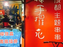 -四小区火锅·巷子里的重庆火锅(花照壁店)
