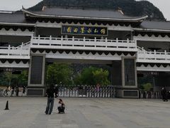 -钟山水墨田园