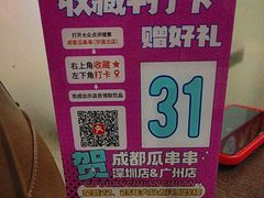 -成都瓜串串(华强北店)