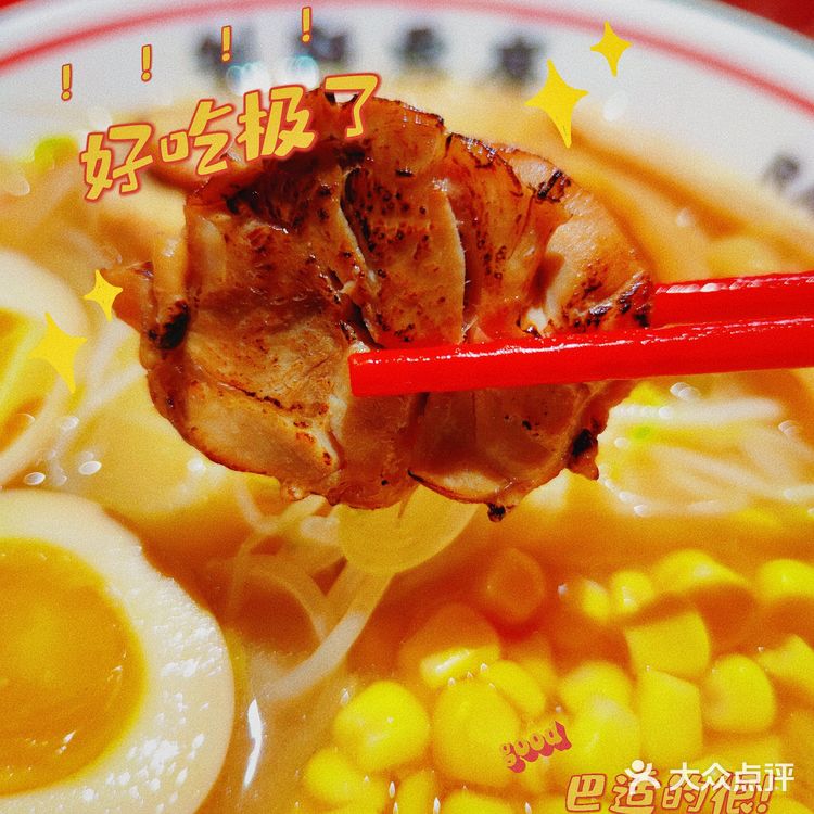 製麵惡魔.辣麻味噌拉麵