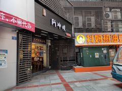 门面-阿坤传统手工小吃(沙坪坝店)