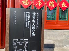 -郭守敬纪念馆