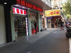 门面-上海虹口糕团(福州路店)