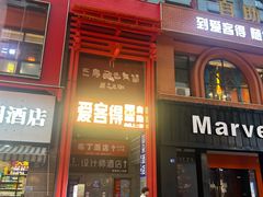 -爱客得牛排海鲜烤肉·火锅自助(春熙路黑金好店)