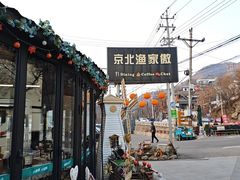 -京北渔家傲