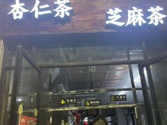 -谢怀亮芝麻茶