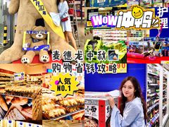 -麦德龙(青羊店)
