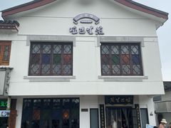 -哑巴生煎(临顿路店)