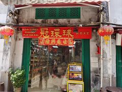 -冠环球肉干大王(福隆新街店)