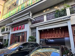 -农汤老店(顺联公园里店)