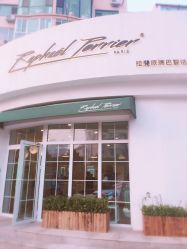 -巴黎拉斐派瑞美发沙龙