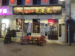 -北三老太太烧烤(人生一串上榜店)