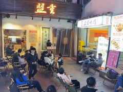 -盟重烧烤(东瓜山创始店)
