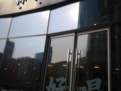 门面-杯欢制茶(三里屯店)