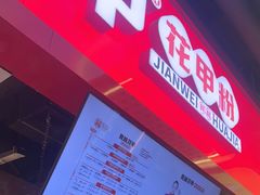 -见味花甲(合生汇店)