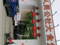 门面-人民公社大食堂(顺义总店)