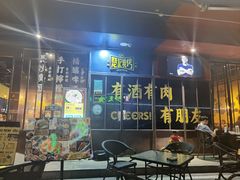 -新楚记烧烤·酒场·夺命肥肠(车公庙店)