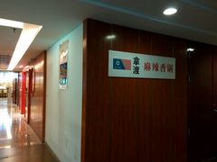 -拿渡·水煮鱼 麻辣香锅(西单大悦城店)