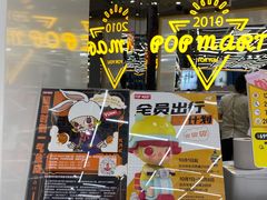 -泡泡玛特POPMART(侨福芳草地店)