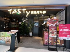 -西堤厚牛排(国瑞店)