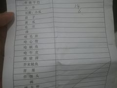 -杨合林啊兰烤鱼