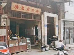 门面-清泉食杂店