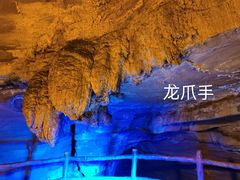 -腾龙洞