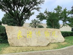 -良渚博物院