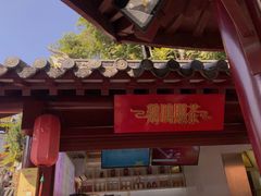 -鸡鸣赐茶(鸡鸣寺路店)