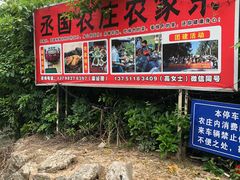 -任达丞国农庄(任达山庄店)