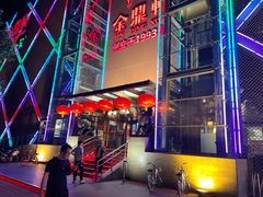 -金鼎轩(亚运村店)