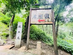 -寂照庵