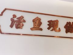 门面-川人百味(亿合城店)