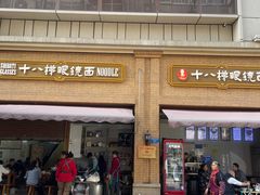 -蒋六十八梯眼镜面(渝中店)