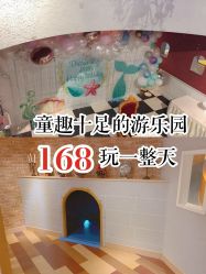 -幻贝家儿童乐园(杭州远洋乐堤港店)