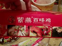 -紫燕百味鸡(人民路店)