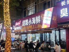-健跳小海鲜(人民路店)