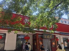 -海碗居老北京炸酱面(增光路店)