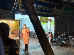 -杨天玉腊牛羊肉店