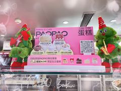 -PAOPAO Bakery&Café(港汇店)