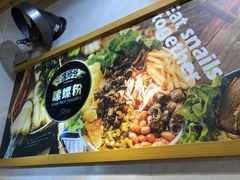 -笋爷高汤嗦螺粉·螺蛳粉(上社店)