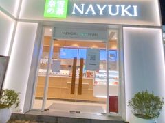 门面-奈雪的茶(大梅沙8号仓店)
