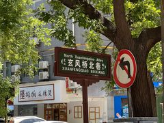 -陆长玖古法猪脚饭(玄风桥店)