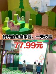 -绿野星空儿童乐园