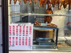 门面-永兴烧腊