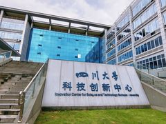 -四川大学(望江校区)