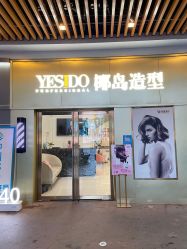 点击看大图 -YESIDO椰岛造型