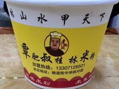 -覃肥叔桂林米粉(粮道街店)