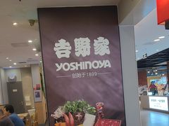 -吉野家(复兴路第二餐厅店)